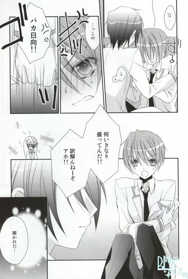 ちゅっちゅしてやんよ!! Page.7