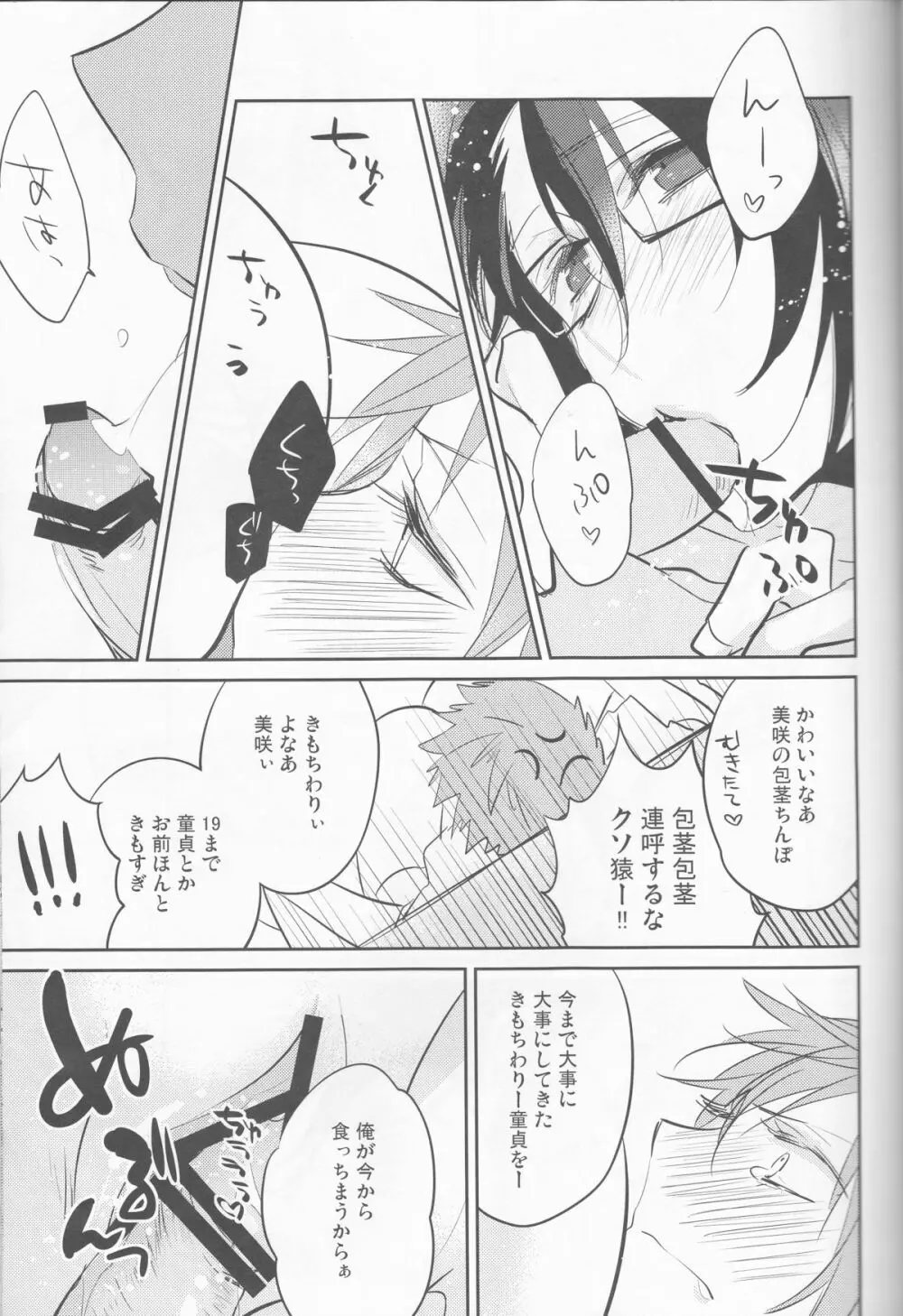 旬の美咲のおいしいたべかた Page.10