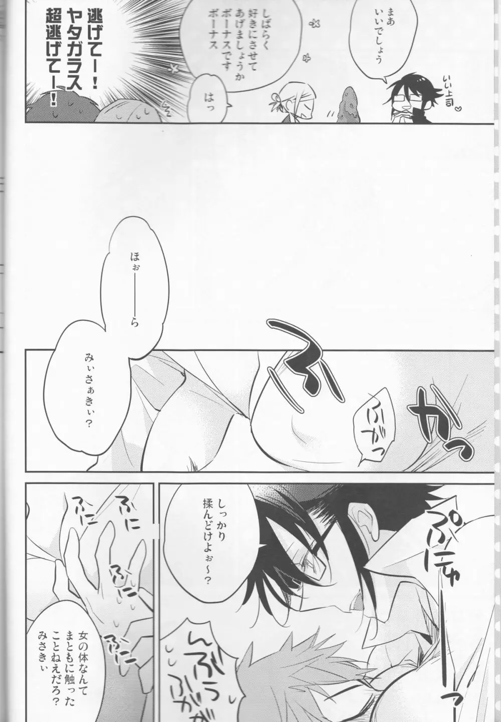 旬の美咲のおいしいたべかた Page.5