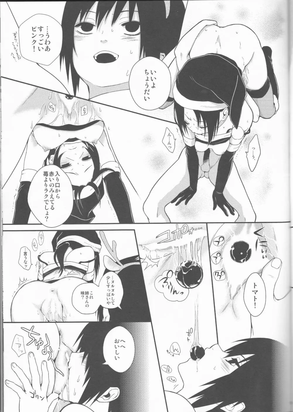 美姉と愚弟 Page.15