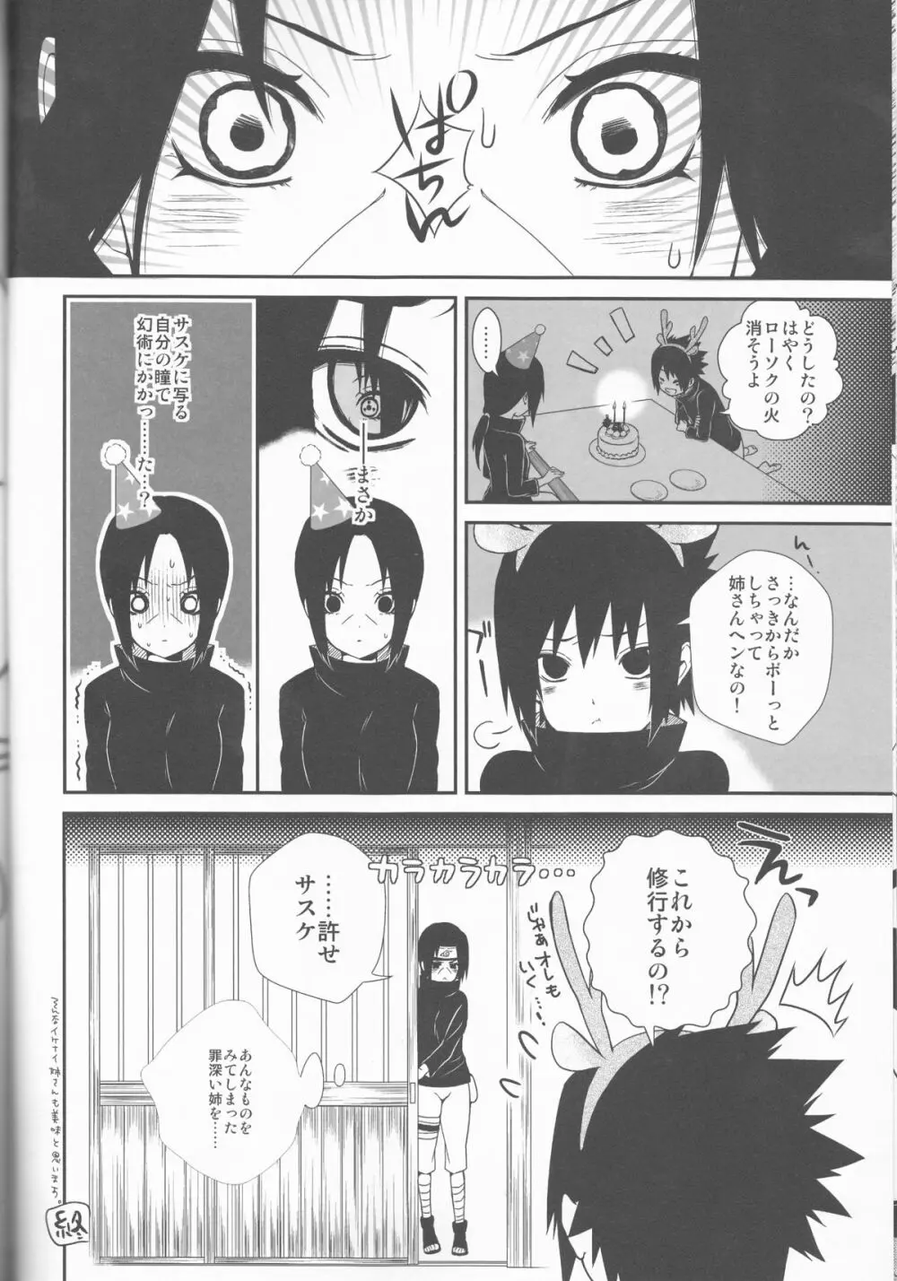 美姉と愚弟 Page.24