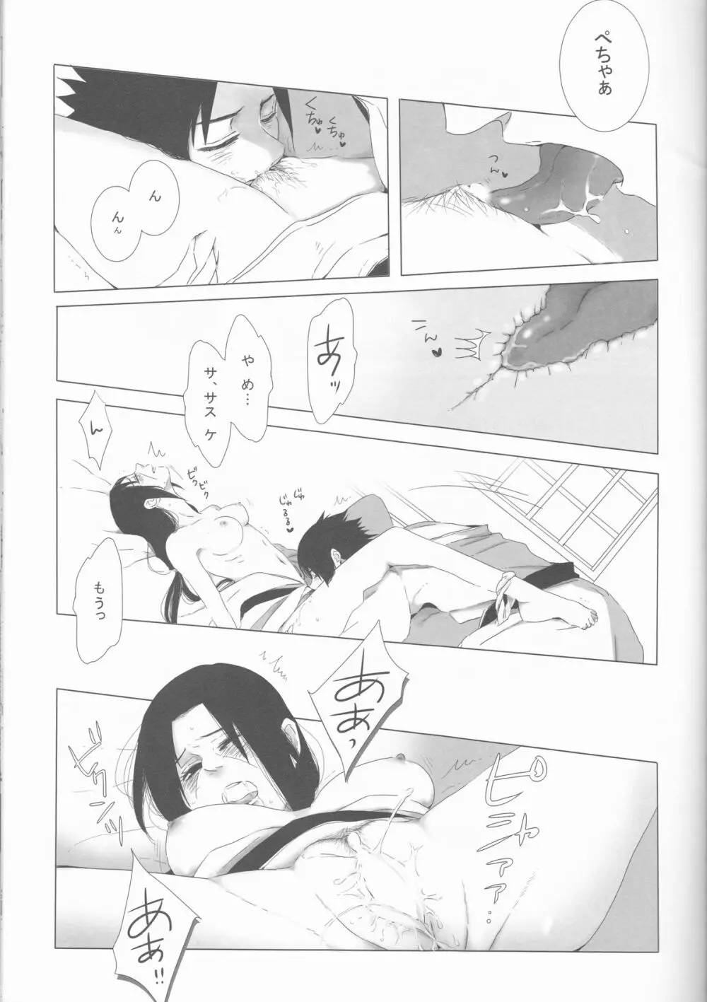 美姉と愚弟 Page.7