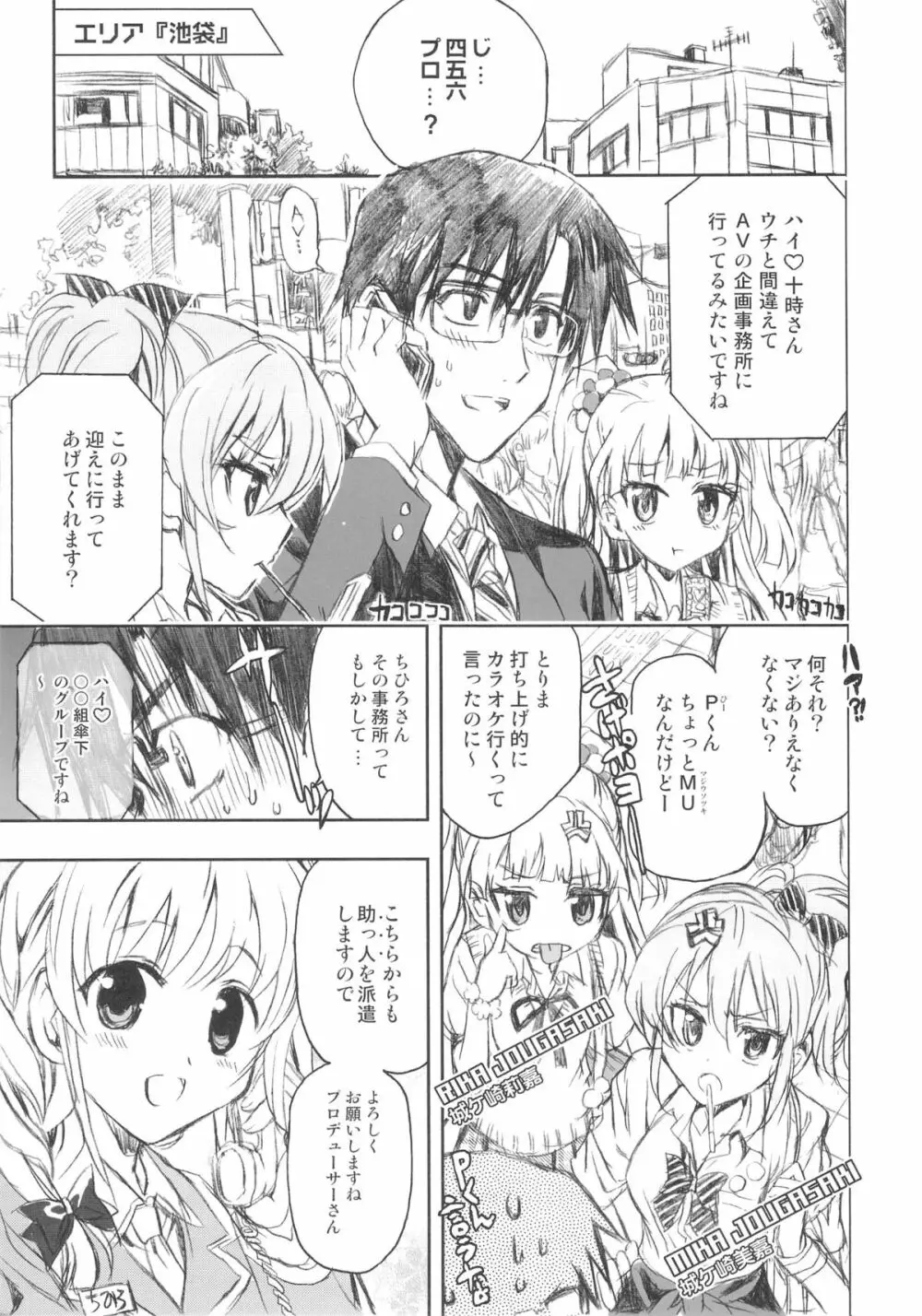 PASSION FRUITS GIRLS #1 「十時愛梨」 Page.12