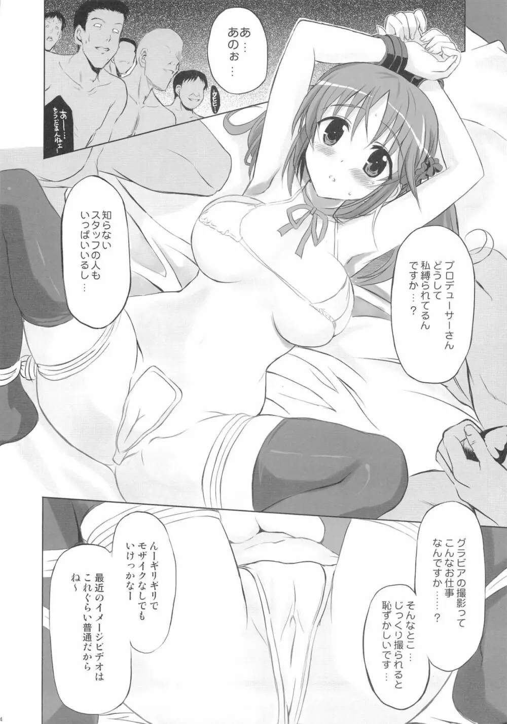 PASSION FRUITS GIRLS #1 「十時愛梨」 Page.13