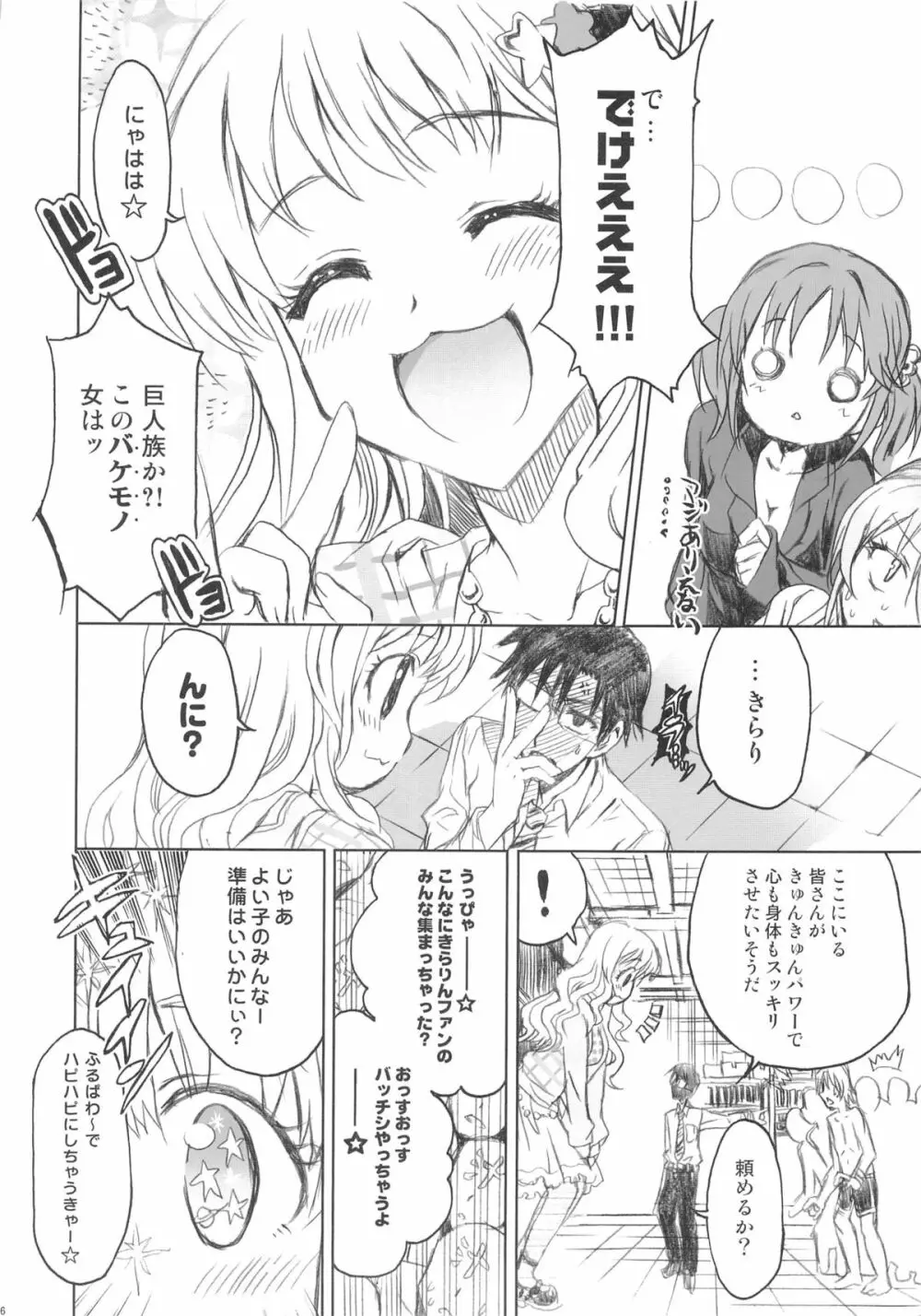 PASSION FRUITS GIRLS #1 「十時愛梨」 Page.25