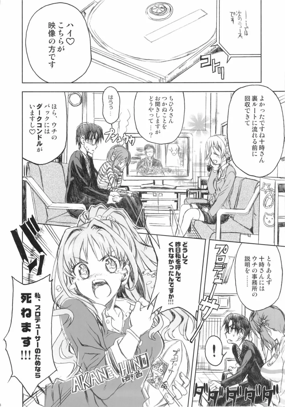 PASSION FRUITS GIRLS #1 「十時愛梨」 Page.27