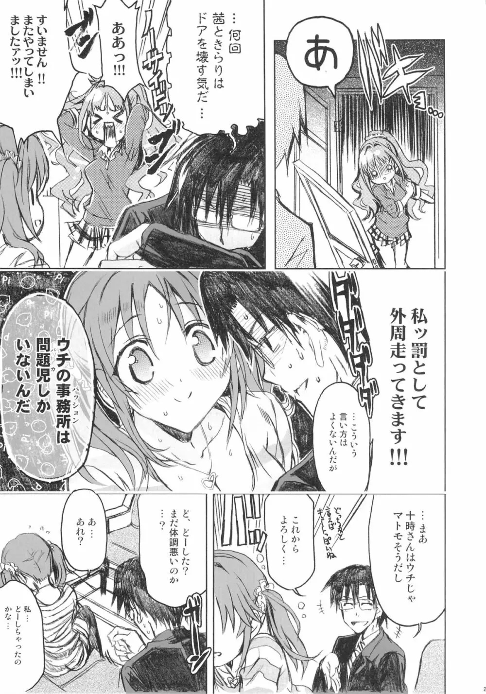 PASSION FRUITS GIRLS #1 「十時愛梨」 Page.28