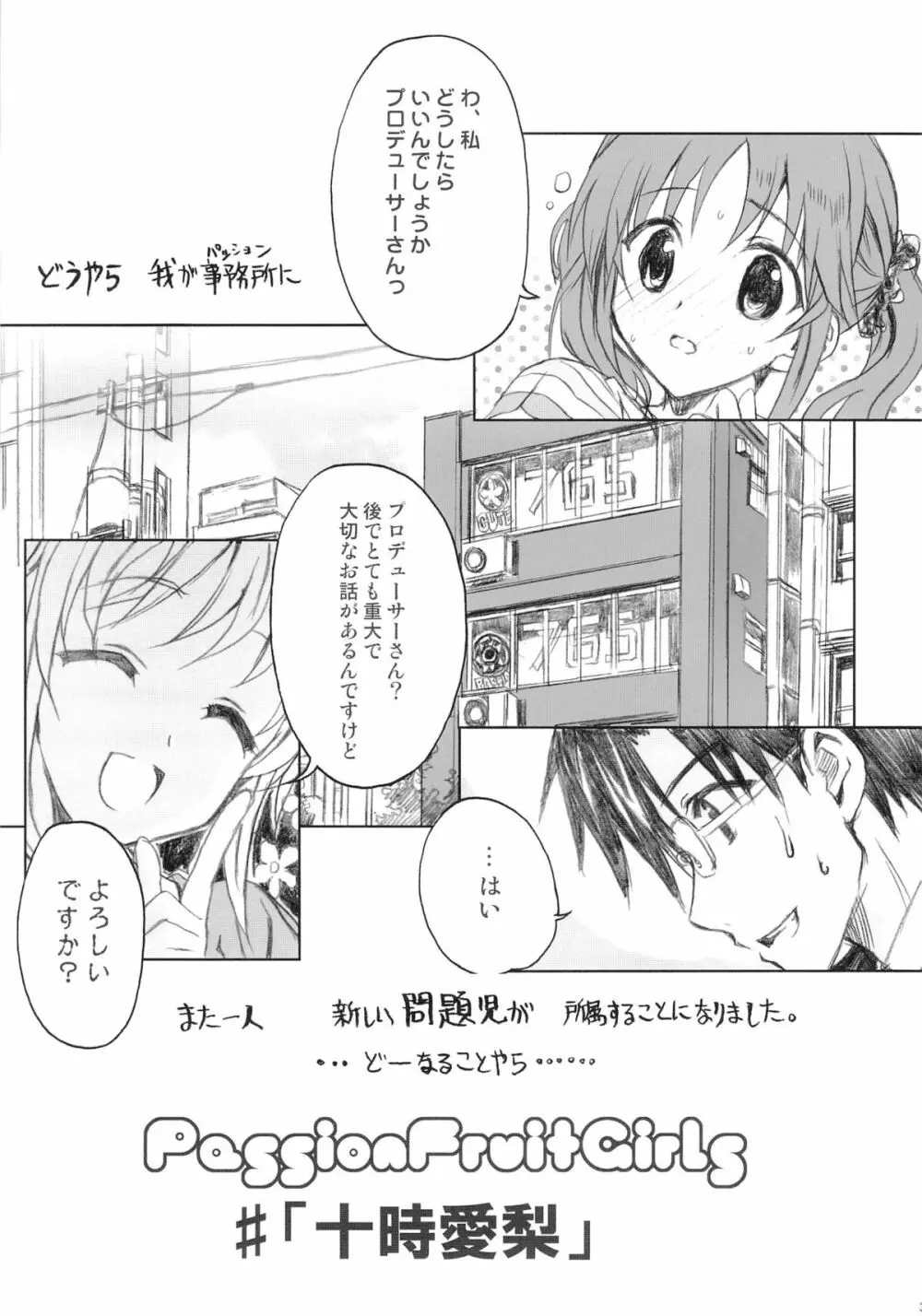 PASSION FRUITS GIRLS #1 「十時愛梨」 Page.30
