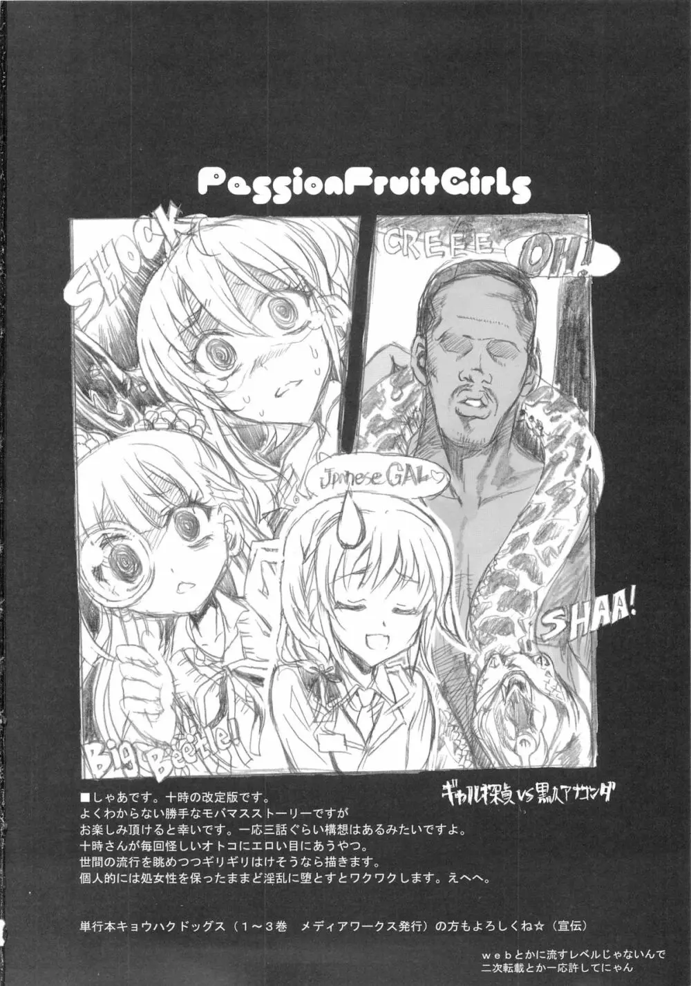 PASSION FRUITS GIRLS #1 「十時愛梨」 Page.33