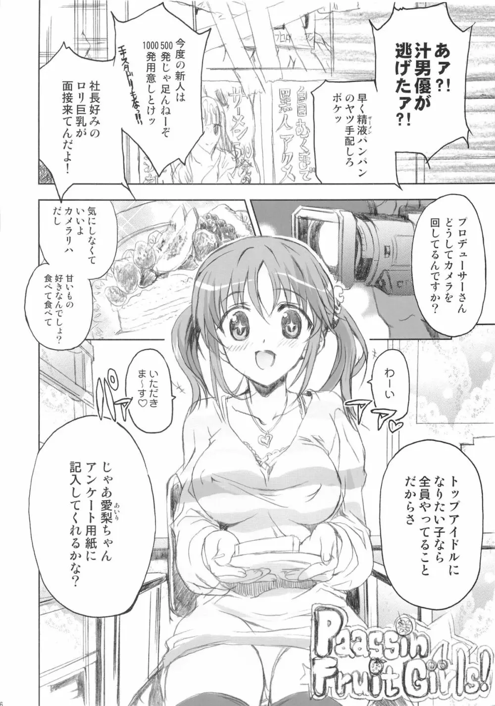 PASSION FRUITS GIRLS #1 「十時愛梨」 Page.5
