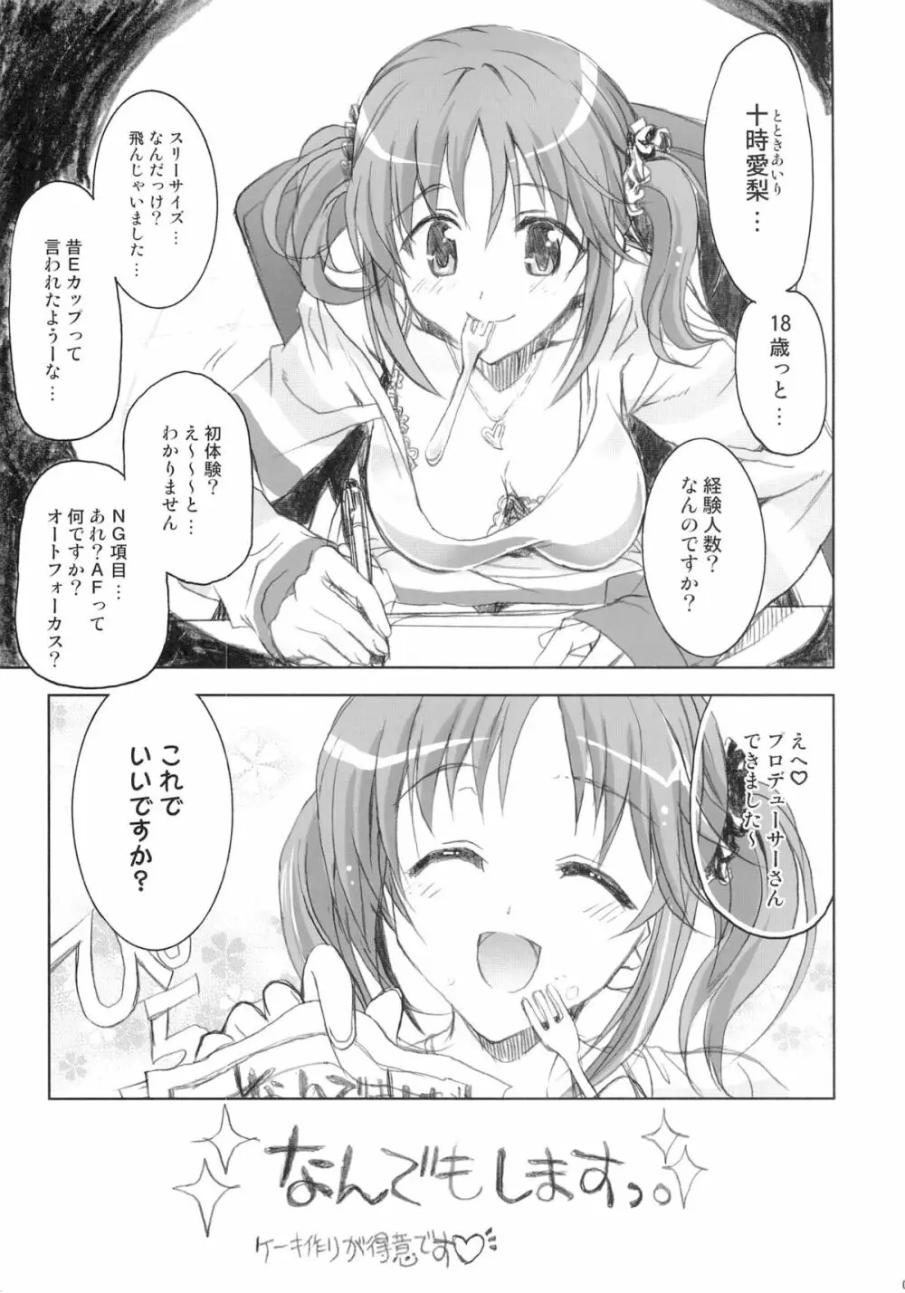 PASSION FRUITS GIRLS #1 「十時愛梨」 Page.6