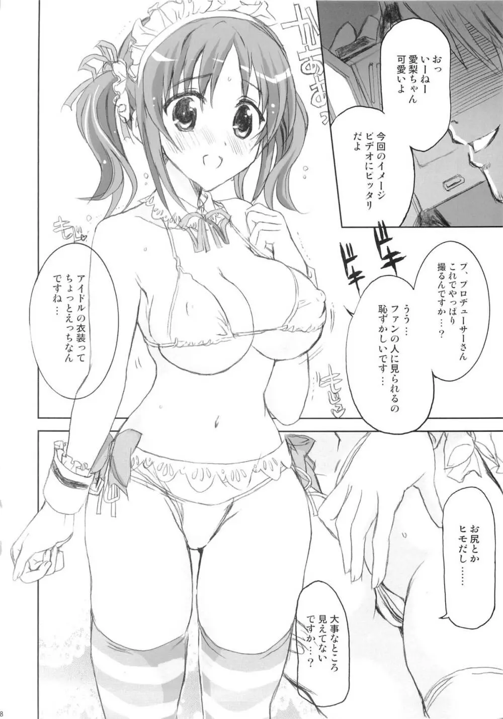 PASSION FRUITS GIRLS #1 「十時愛梨」 Page.7