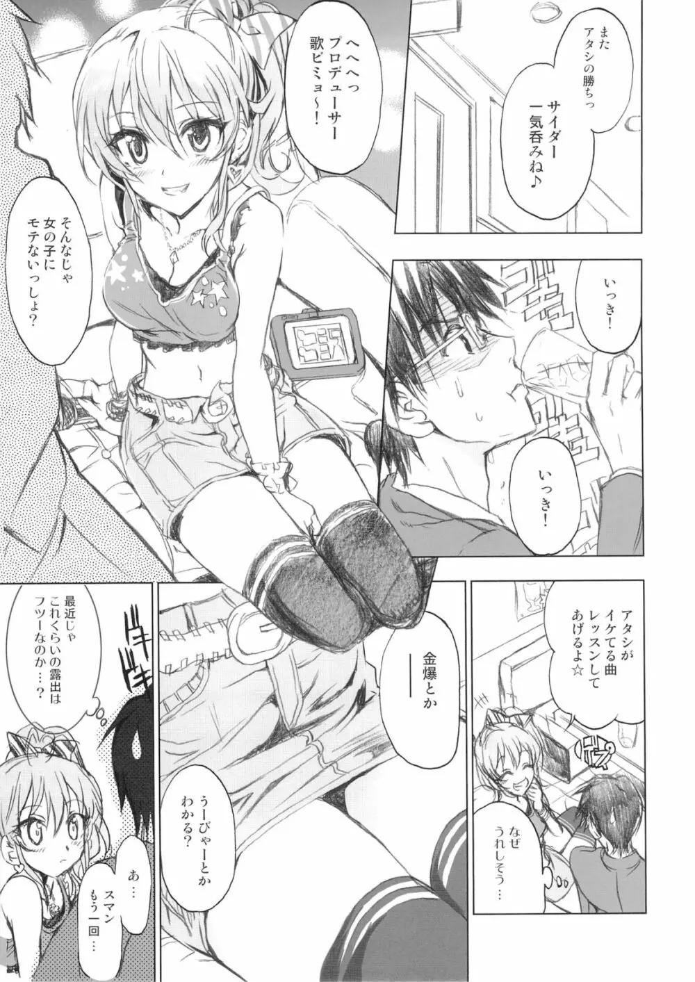 PASSION FRUITS GIRLS #2 「城ケ崎美嘉」 Page.12