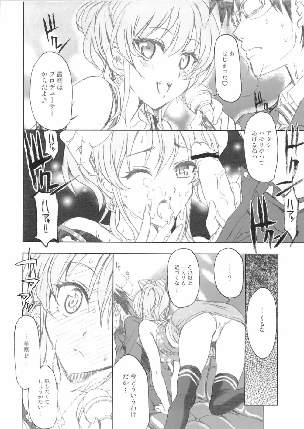 PASSION FRUITS GIRLS #2 「城ケ崎美嘉」 Page.15