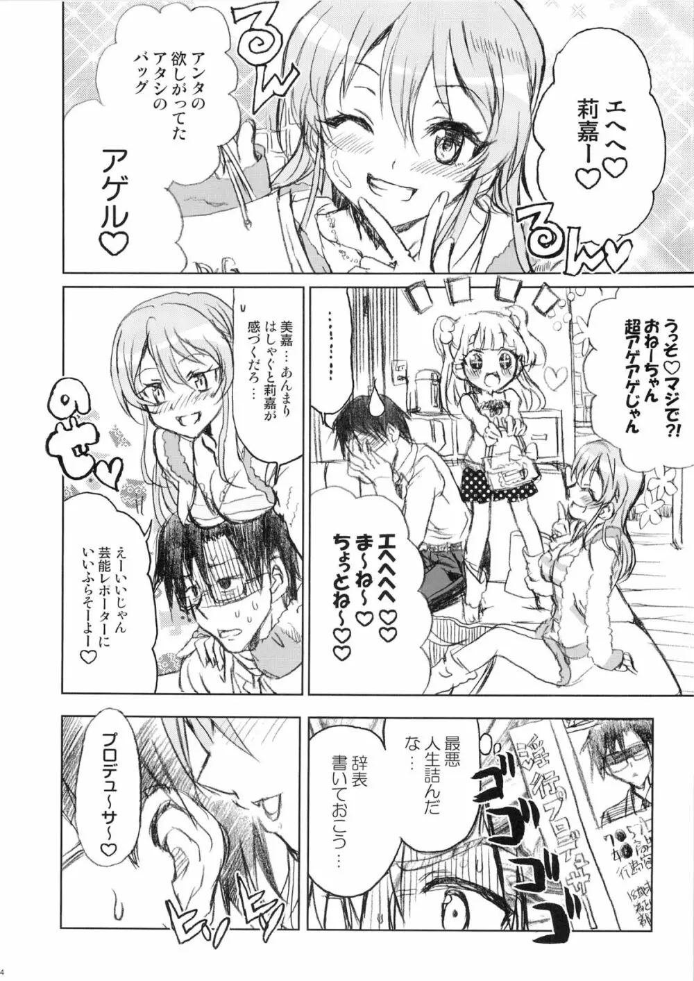 PASSION FRUITS GIRLS #2 「城ケ崎美嘉」 Page.23