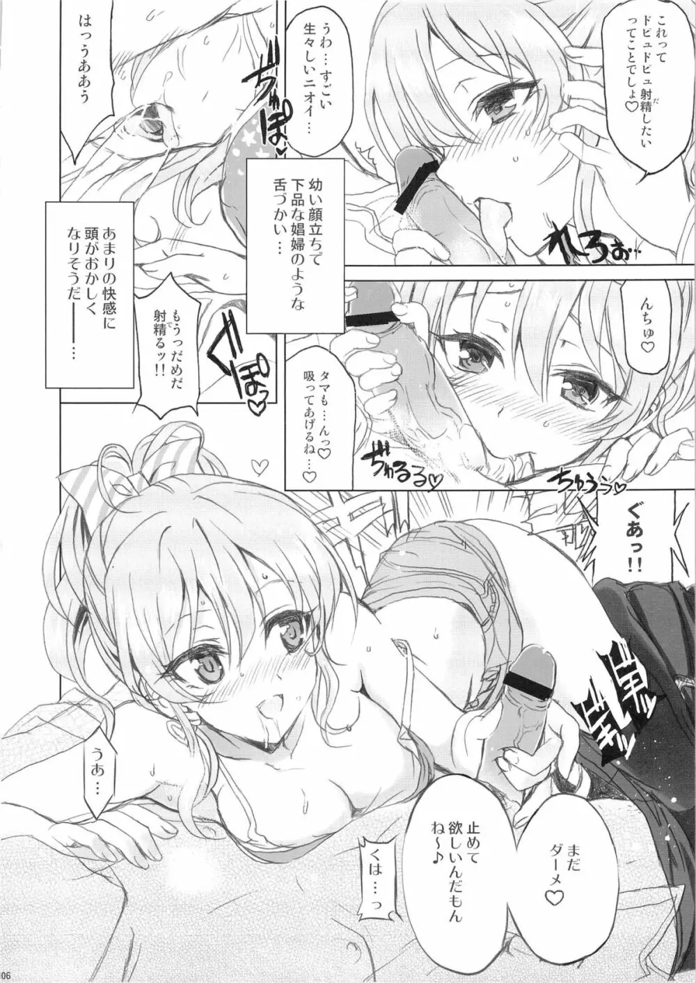 PASSION FRUITS GIRLS #2 「城ケ崎美嘉」 Page.5