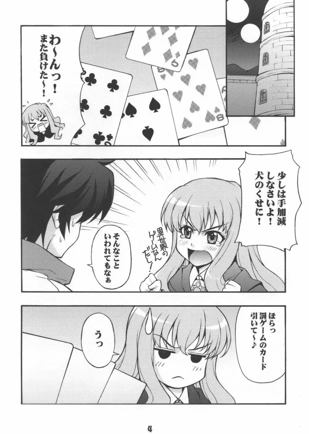 るいずむ Page.3