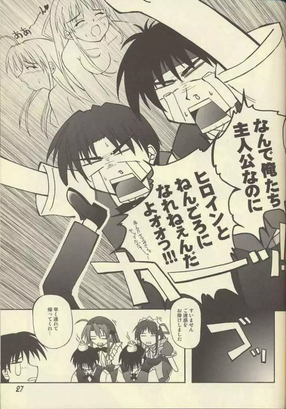 (C62) [生徒会室 (あきもと大)] D.T.O!! Don't Take Off (the uniform)!! (Piaキャロットへようこそ!! 3) Page.24