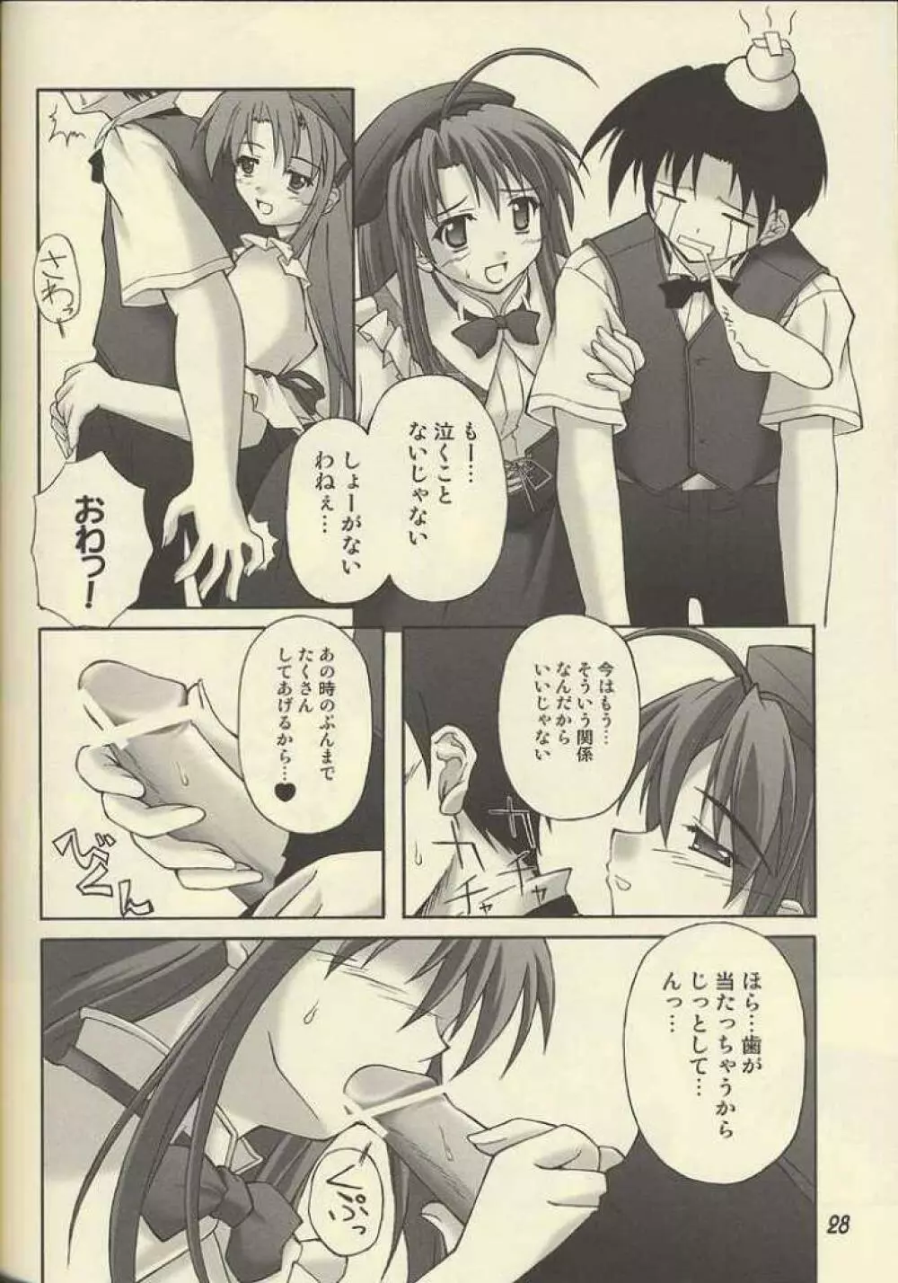 (C62) [生徒会室 (あきもと大)] D.T.O!! Don't Take Off (the uniform)!! (Piaキャロットへようこそ!! 3) Page.25