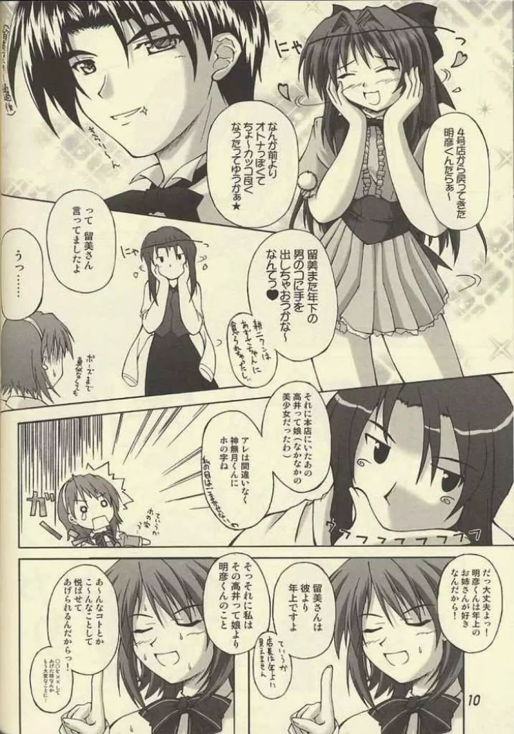 (C62) [生徒会室 (あきもと大)] D.T.O!! Don't Take Off (the uniform)!! (Piaキャロットへようこそ!! 3) Page.7