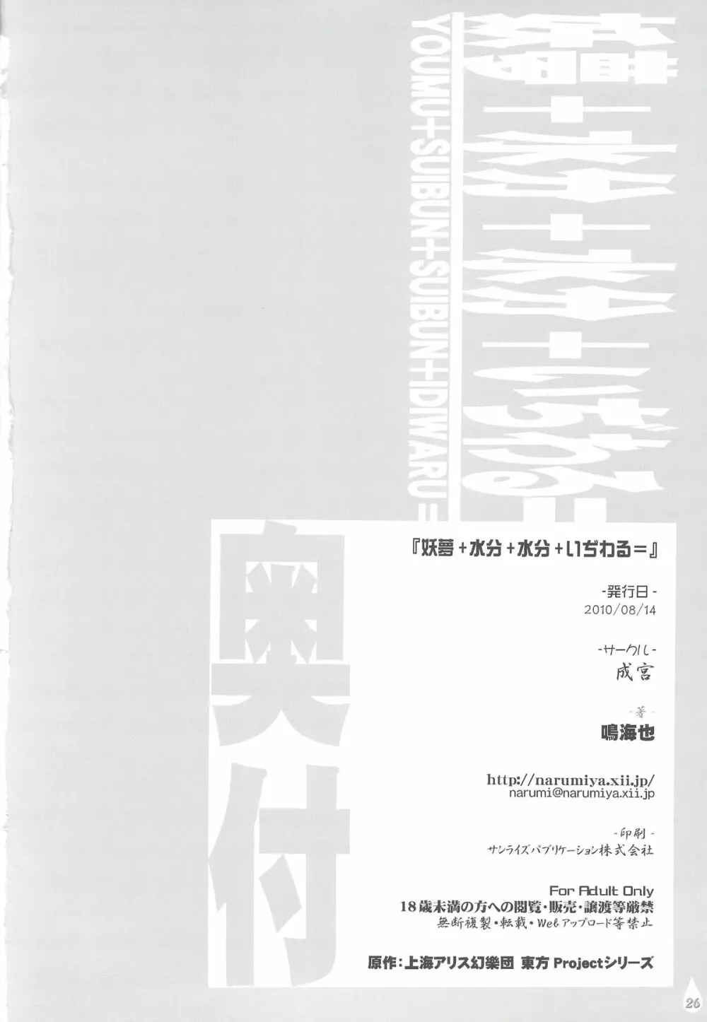 妖夢+水分+水分+いぢわる= Page.25