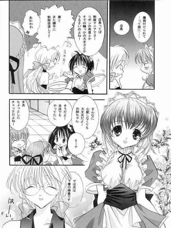 にんじんムスメ Page.5