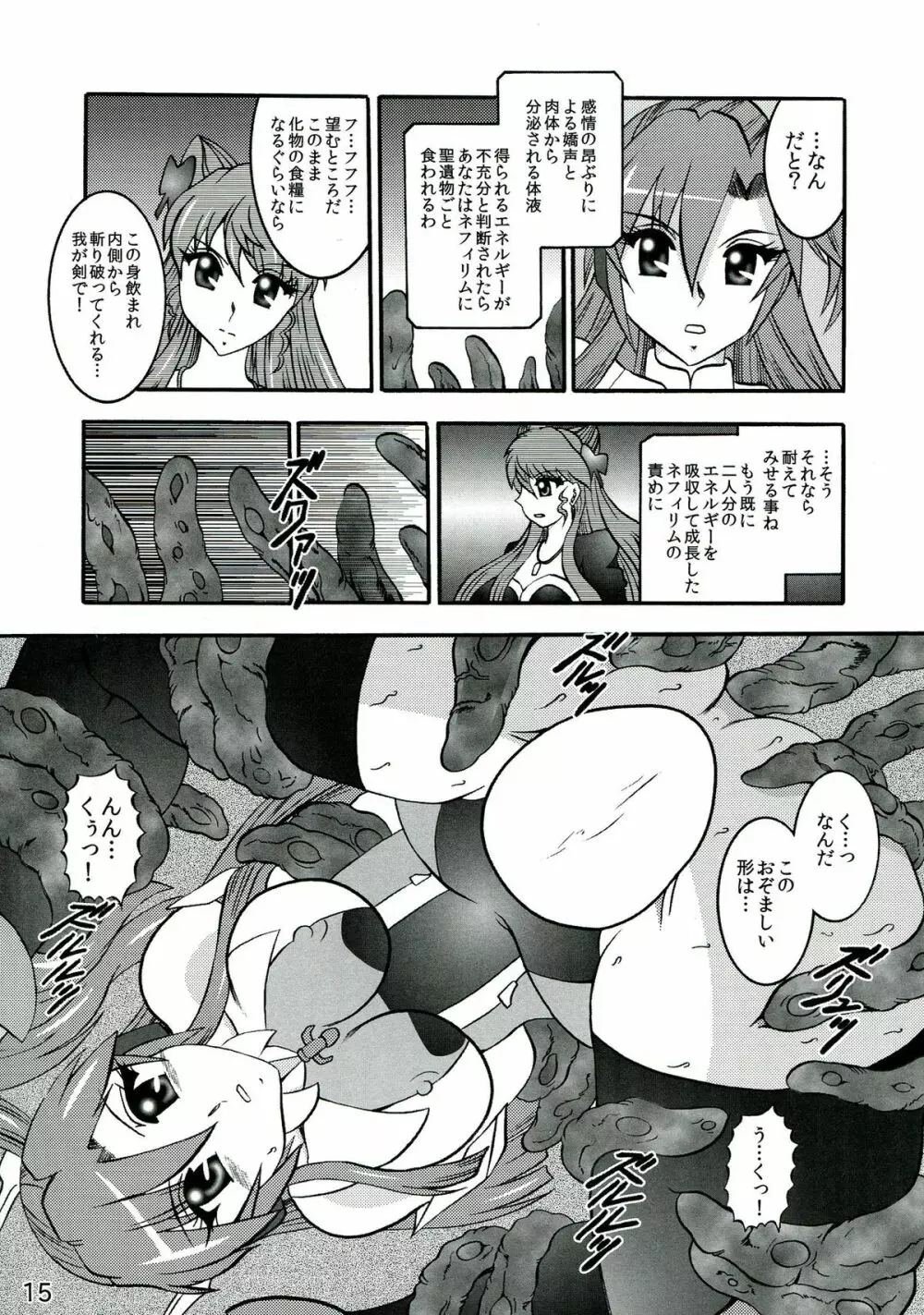聖蛇ノ侵蝕 Page.15