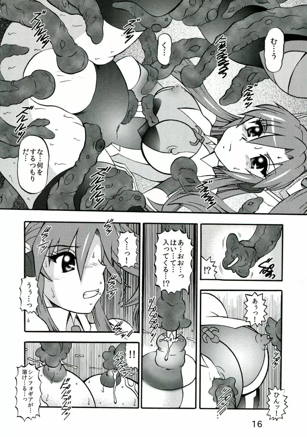 聖蛇ノ侵蝕 Page.16