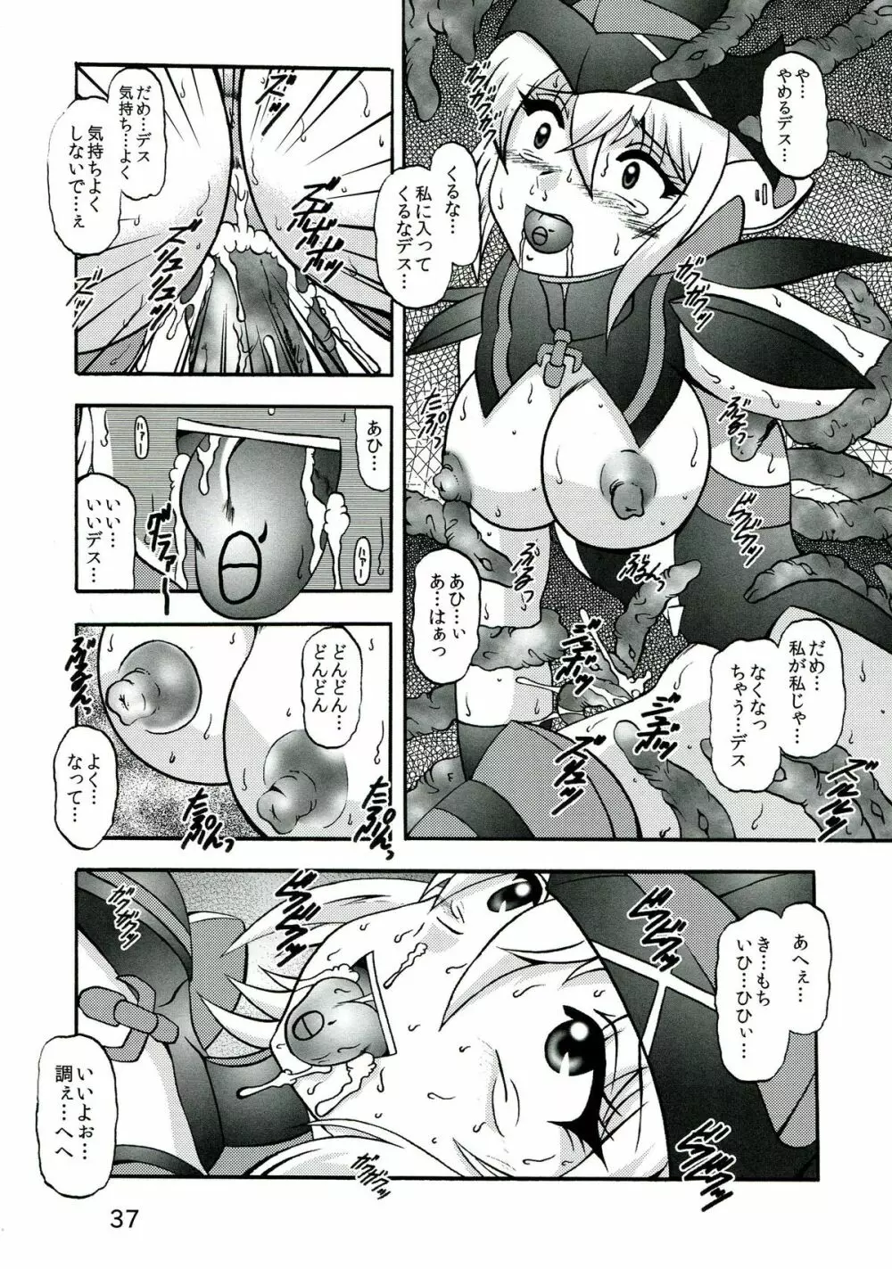 聖蛇ノ侵蝕 Page.37