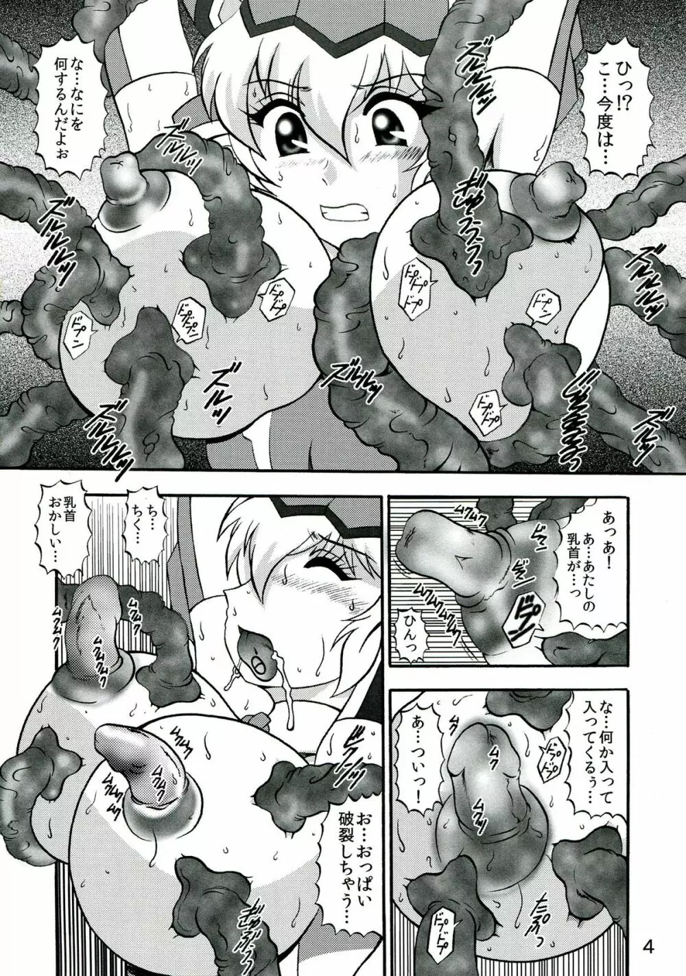 聖蛇ノ侵蝕 Page.4