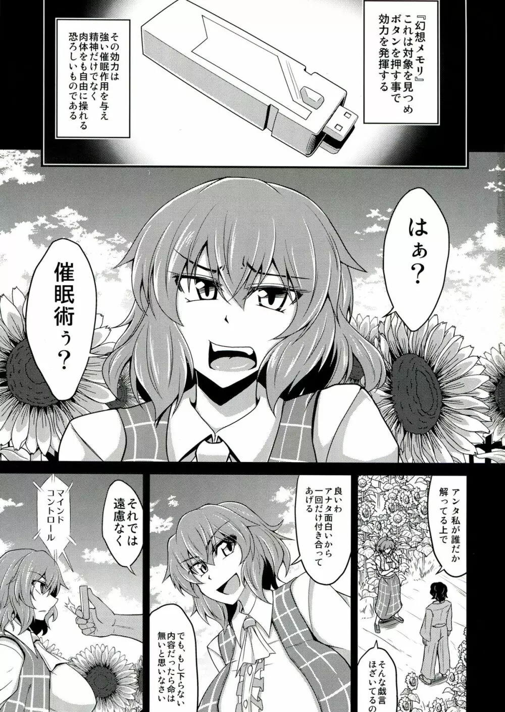 幻想催鎮物語 Page.3
