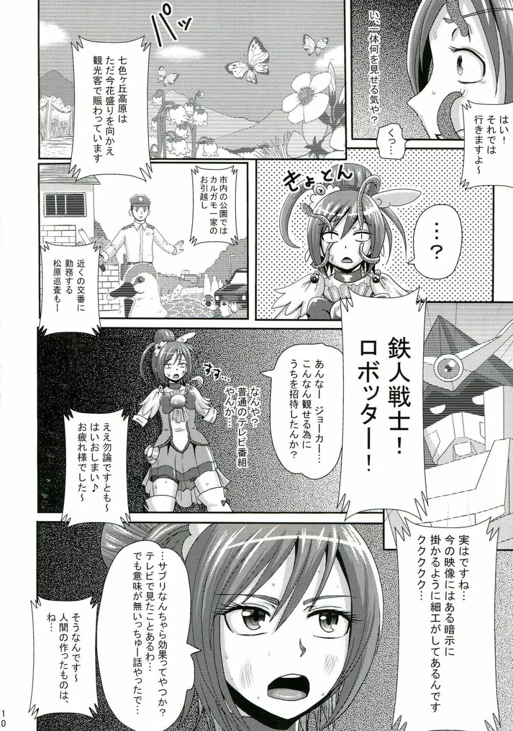 サニー暗黒変態01 Page.10