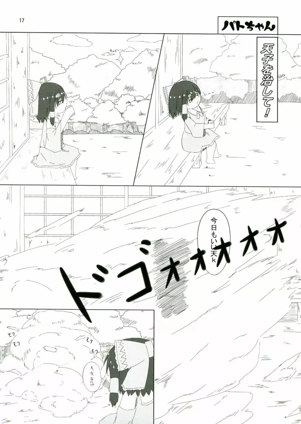 東方ふたなり特別警報 Page.17