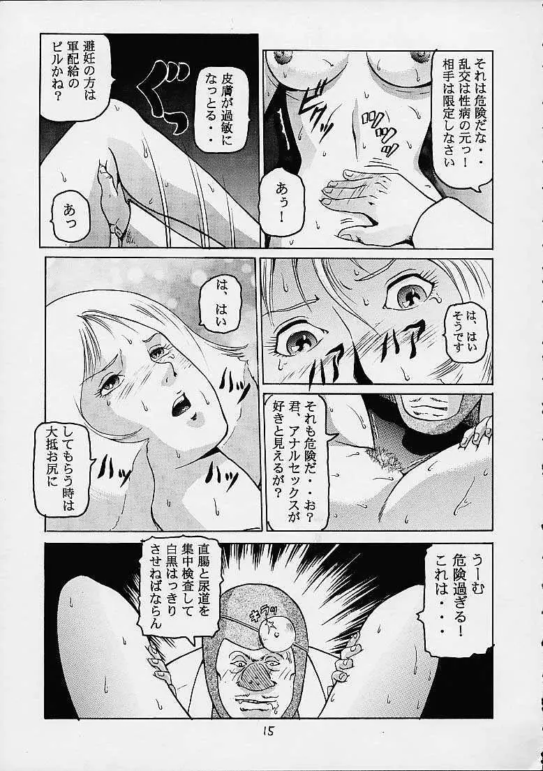 臨兵闘者皆陣裂金髪 Page.14