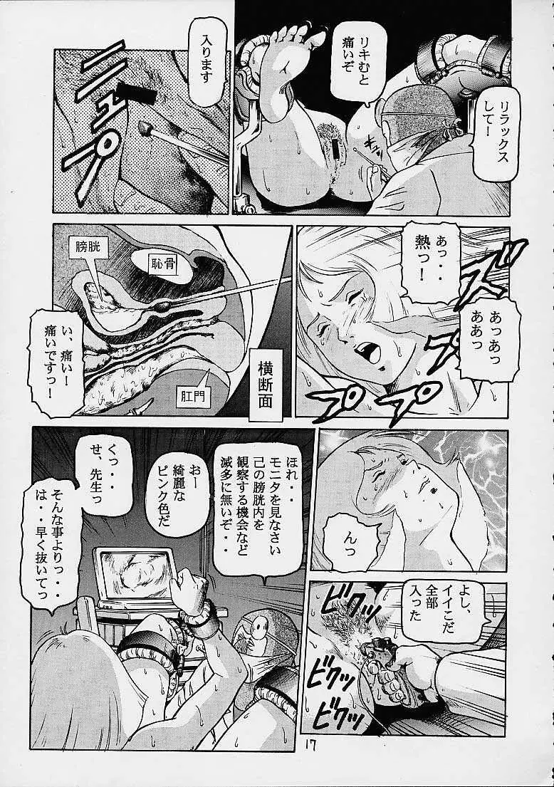 臨兵闘者皆陣裂金髪 Page.16