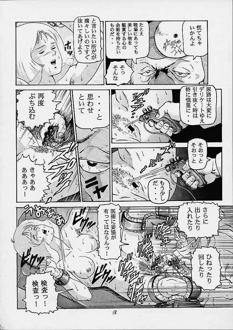 臨兵闘者皆陣裂金髪 Page.17