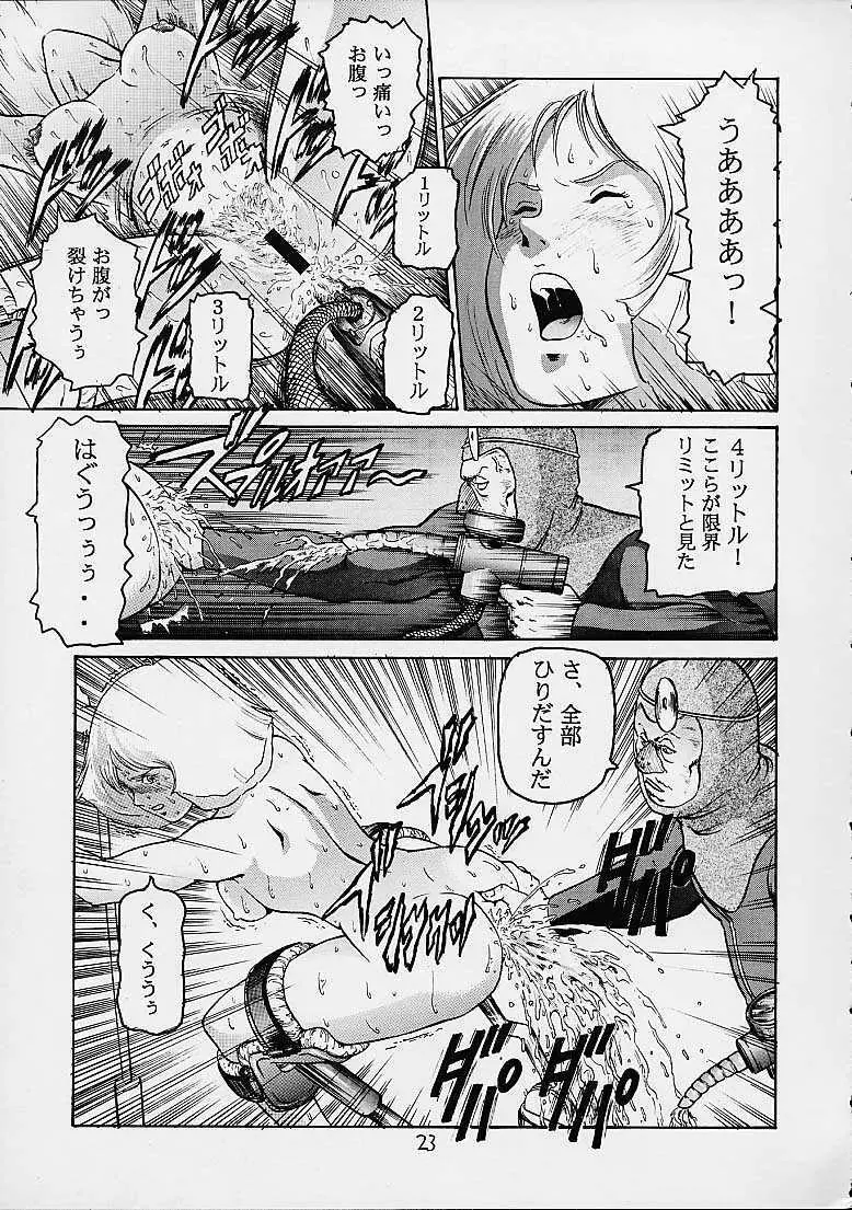 臨兵闘者皆陣裂金髪 Page.22