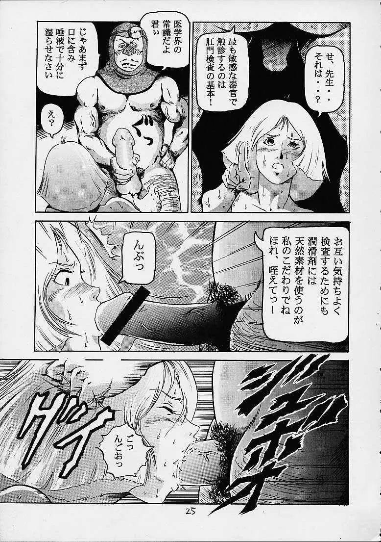 臨兵闘者皆陣裂金髪 Page.24