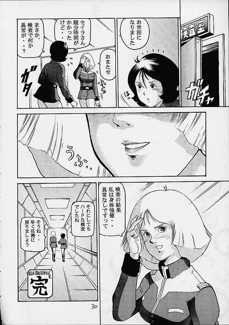 臨兵闘者皆陣裂金髪 Page.29