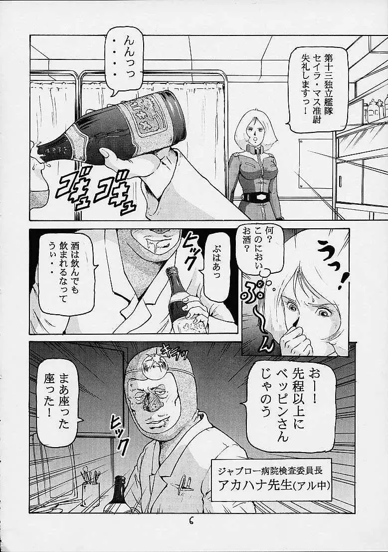 臨兵闘者皆陣裂金髪 Page.5
