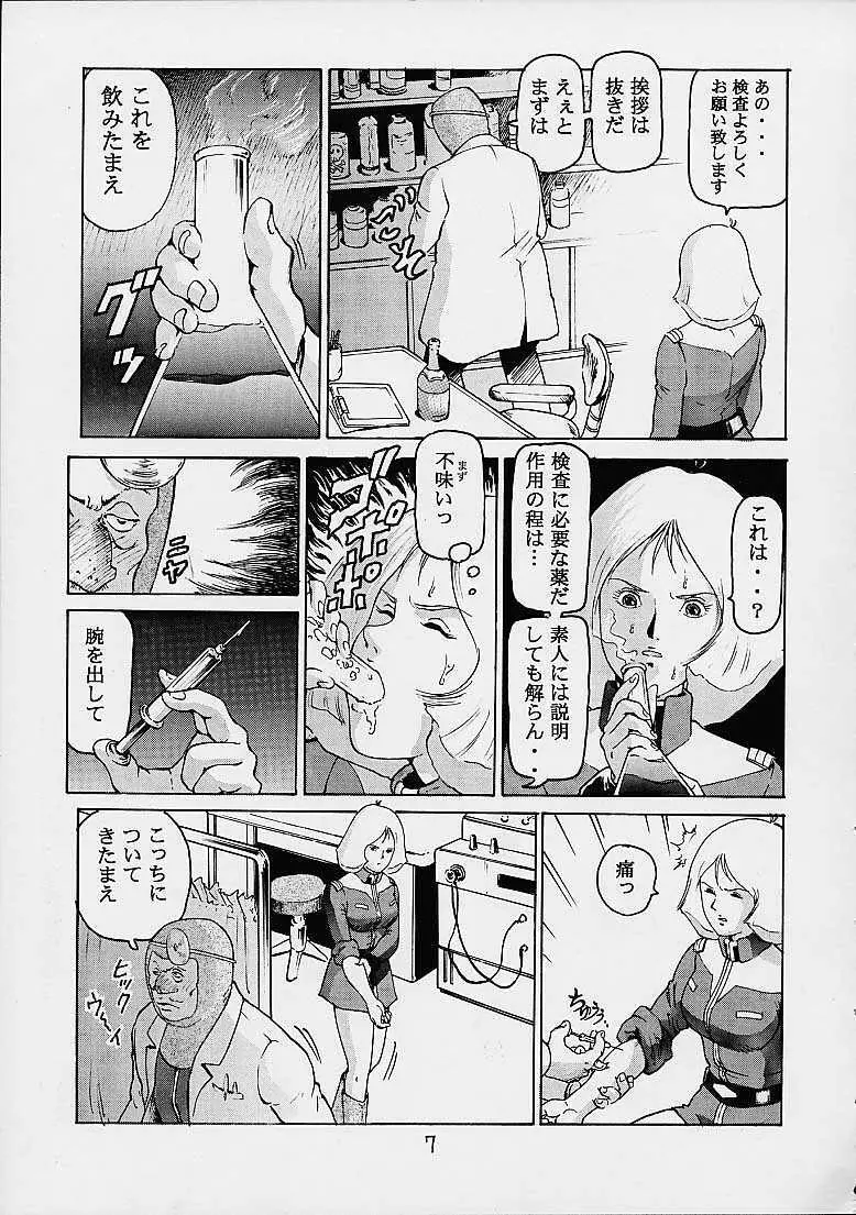 臨兵闘者皆陣裂金髪 Page.6