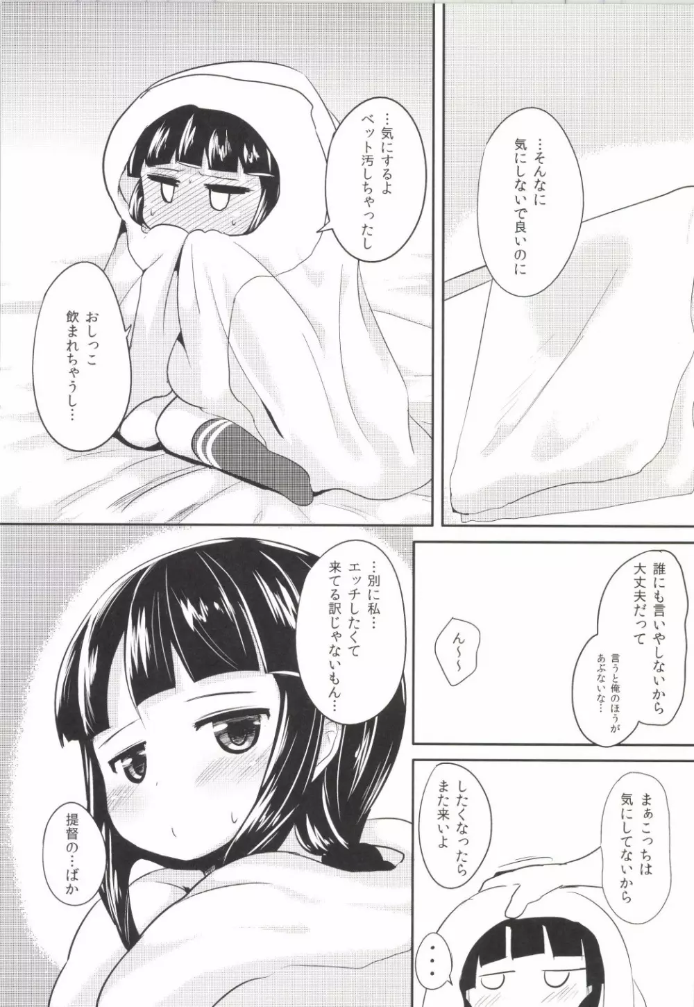 まぁ…そうねぇ Page.21