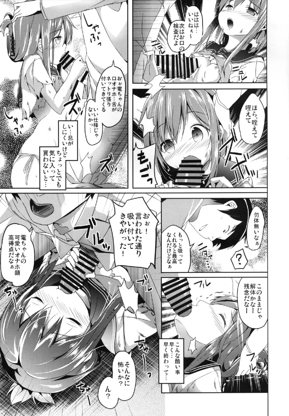 大破でパンパンイナズマちゃん日替りドッキング Page.11