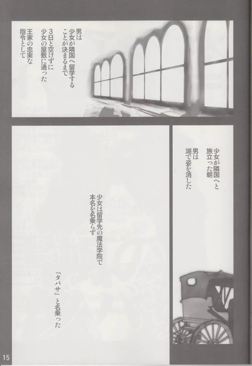 SILENT VOICE Page.16