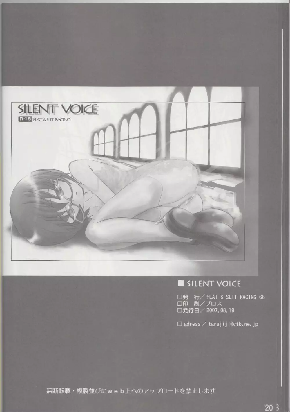 SILENT VOICE Page.21