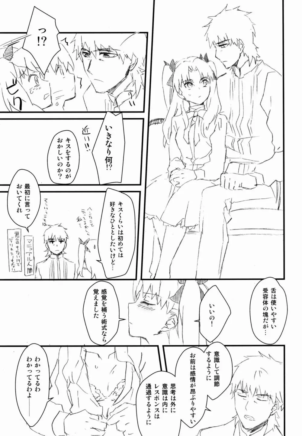 宝石姫はもう泣かない Page.11