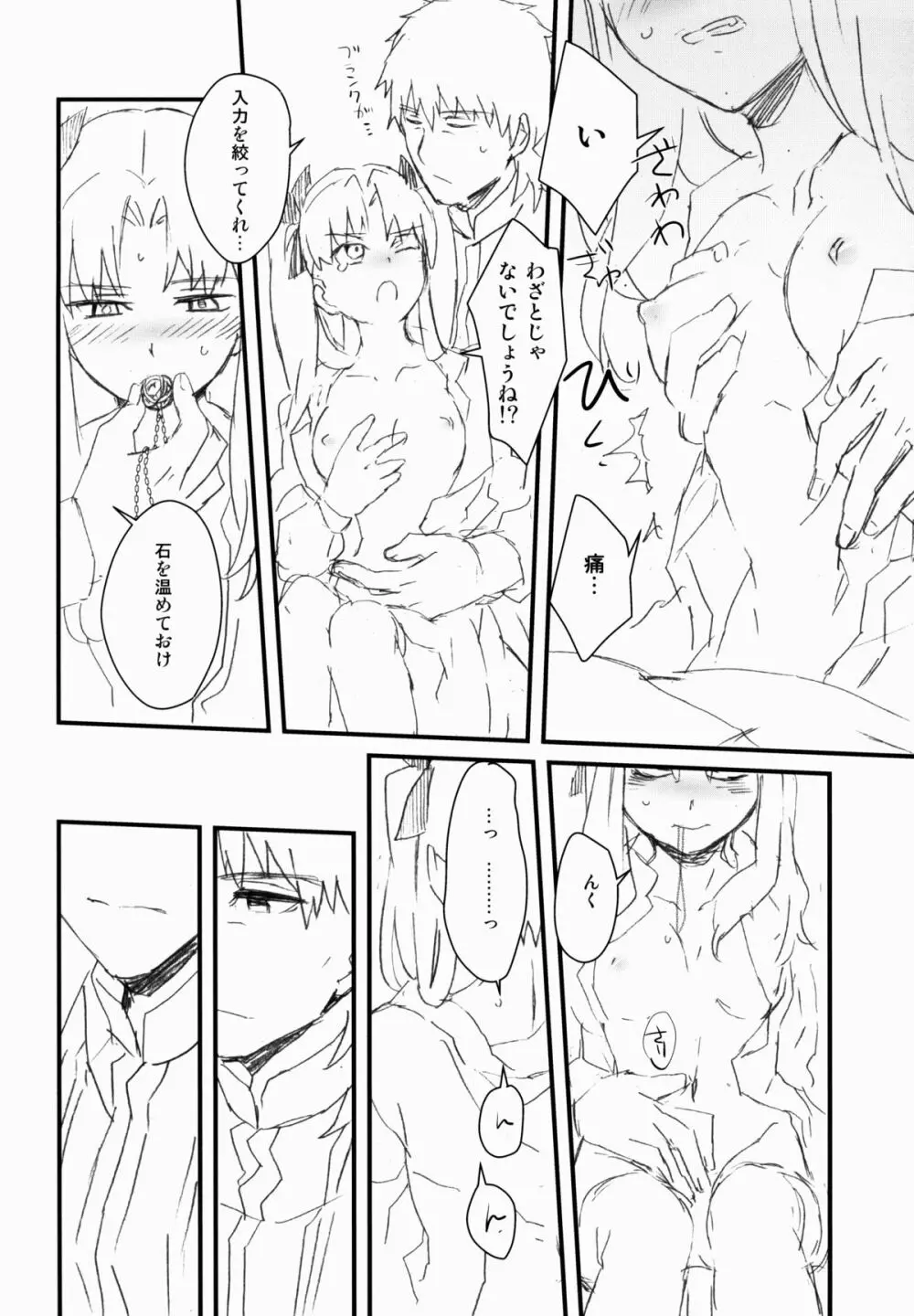 宝石姫はもう泣かない Page.12