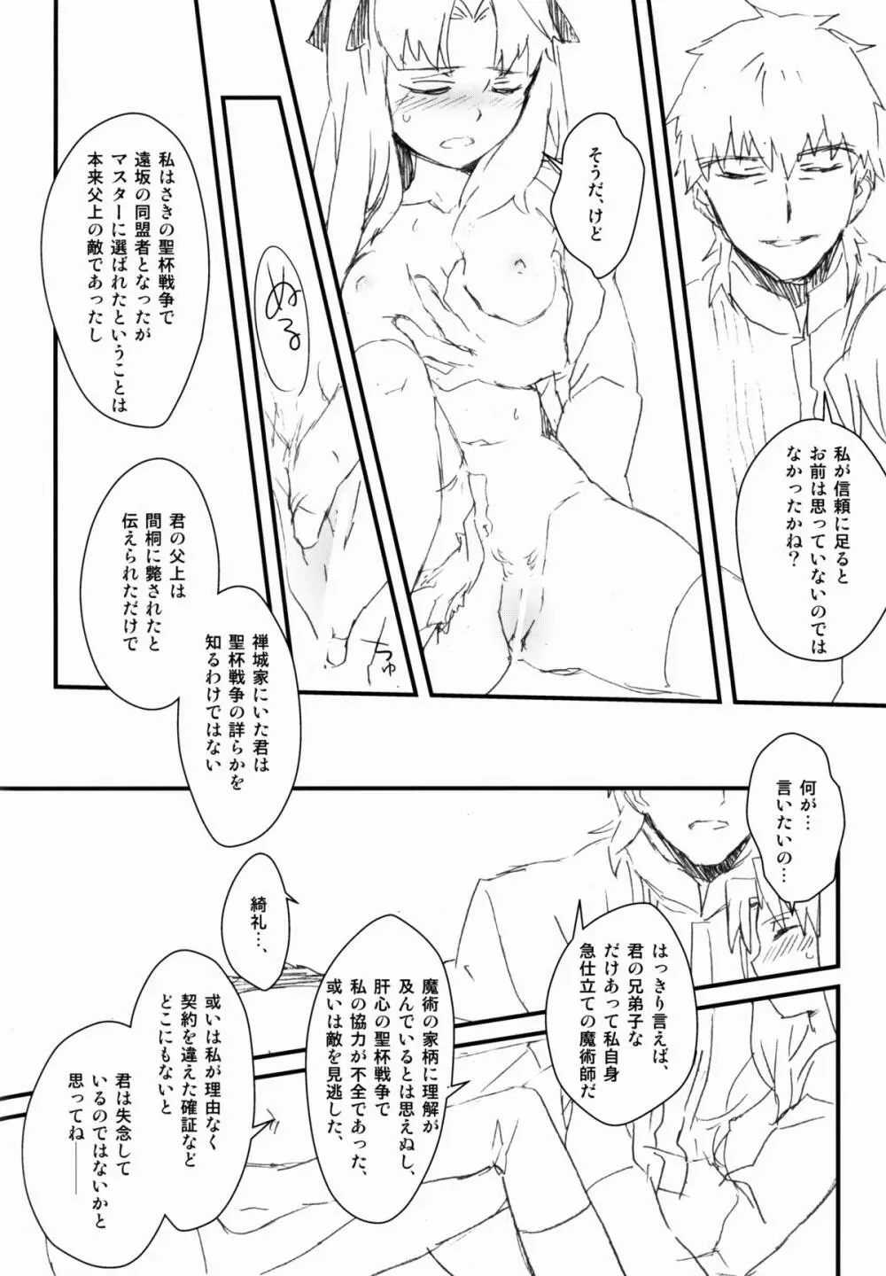 宝石姫はもう泣かない Page.14