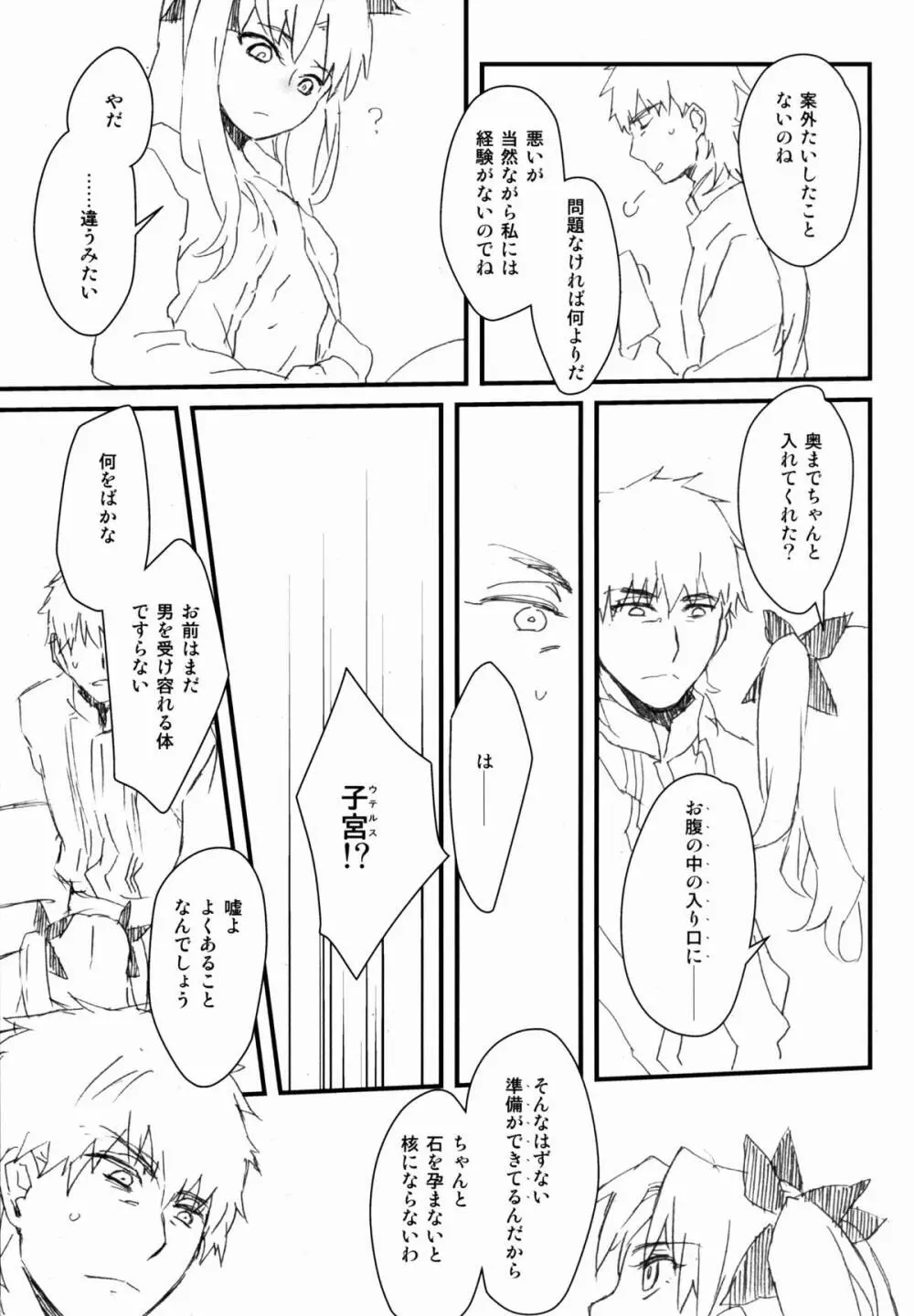 宝石姫はもう泣かない Page.19