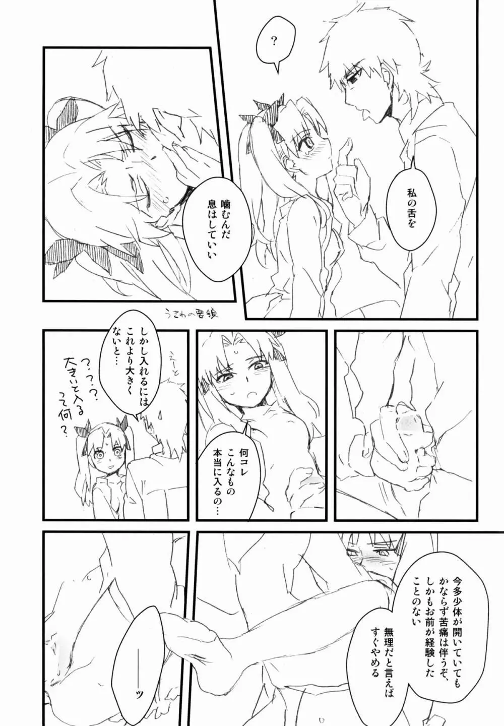 宝石姫はもう泣かない Page.21
